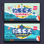 夏天