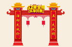 拱门龙门架门牌