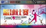 篮球比赛