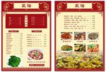 菜谱菜单画册