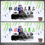 壮族三月三