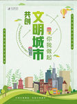 创建文明城市