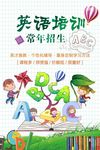 英语培训