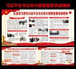 四川视察重要讲话
