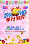 会员积分