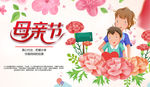 母亲节海报