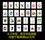 26个英文字母