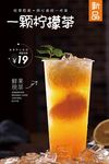 一颗柠檬茶