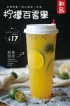 柠檬百香果