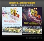 篮球培训宣传单