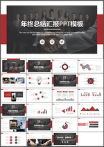 总结汇报PPT