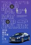 车展创意海报
