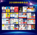 男科杂志