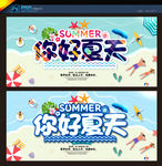 夏天
