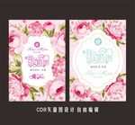 婚礼邀请函