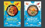 海鲜海报