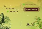 经典国学知识读本封面