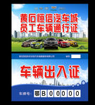 车辆通行证