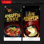 砂锅拌饭
