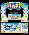 玩转夏日