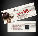茶代金券