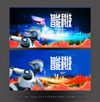 智能科技