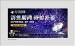 地产广告 钻石 城市 高端 豪