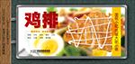 鸡排