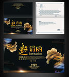 公司邀请函