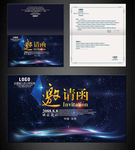 公司邀请函