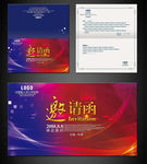 公司邀请函