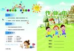 作业本封面设计
