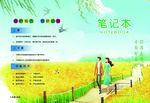 成长笔记封面