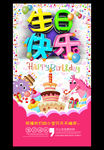 宝贝生日快乐派对晚会海报