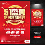 五一家居建材团购