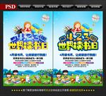 世界读书日