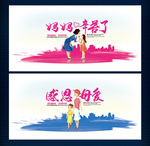 母亲节