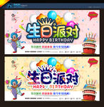 生日派对