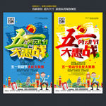 五一