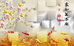 3D方块彩雕玉兰花九鱼图