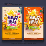 鲜榨果汁