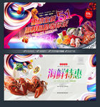 餐饮美食海鲜自助五一宣传广告