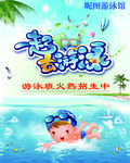 游泳班