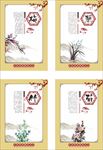 梅兰竹菊