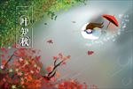 秋天