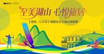 湖山 活动 背景