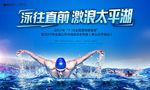 游泳 活动 背景