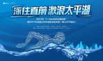 游泳 活动 背景