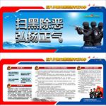 打黑除恶