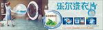 产品 衣太太 洗衣片 宣传